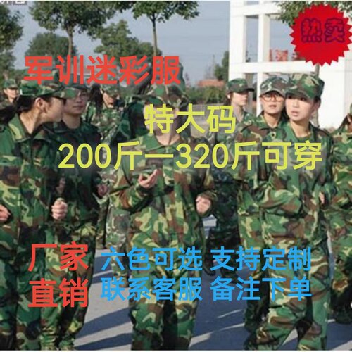 特大码迷彩服套装高中大学生军训服女夏季加肥加大迷彩工作服男装