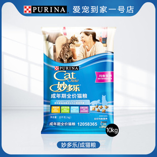 普瑞纳妙多乐成猫粮10kg冠能同厂流浪小猫救助站猫舍批发全价主粮