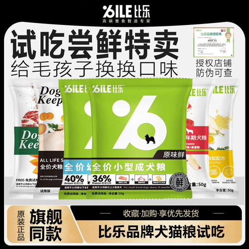 比乐狗粮猫粮原味鲜试用装1斤装