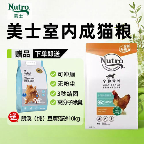 nutro美士全护猫粮软便克星护肠