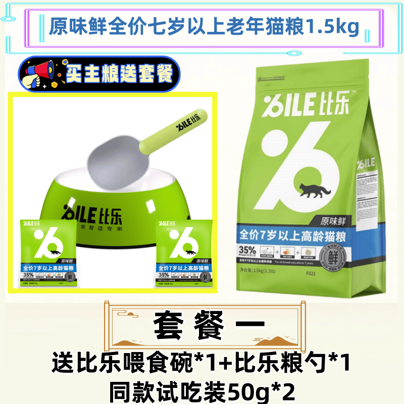 比乐原味鲜猫粮1.5kg室内冻干低敏三文鱼维护泌尿美毛成猫幼猫粮,宠物/宠物食品及用品,猫全价膨化粮,淘宝优惠券,粉丝福利购,淘宝优惠卷