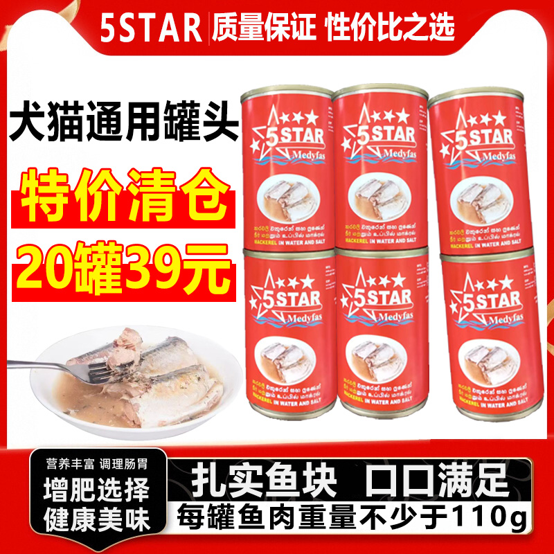 【出口犬猫罐头】5星鱼肉罐头狗罐头猫罐头营养美毛主食湿粮155g