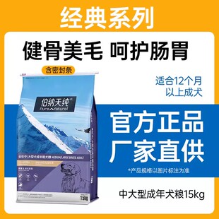 伯纳天纯经典狗粮中大型幼犬专用金毛拉布拉多萨摩耶通用犬粮15KG