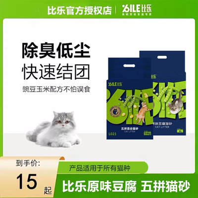 比乐除臭不粉化豆腐猫砂快速结团