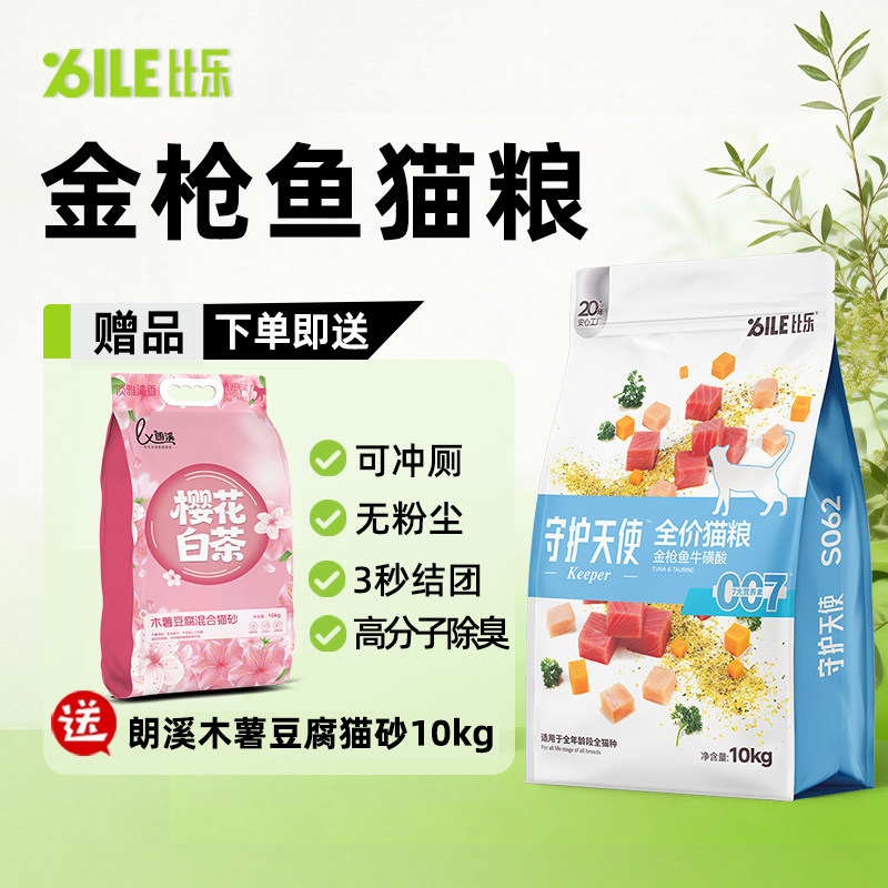 比乐金枪鱼去毛球牛磺酸成幼猫粮图片