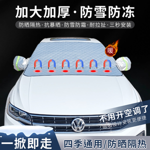 大众汽车遮雪挡前挡风玻璃罩