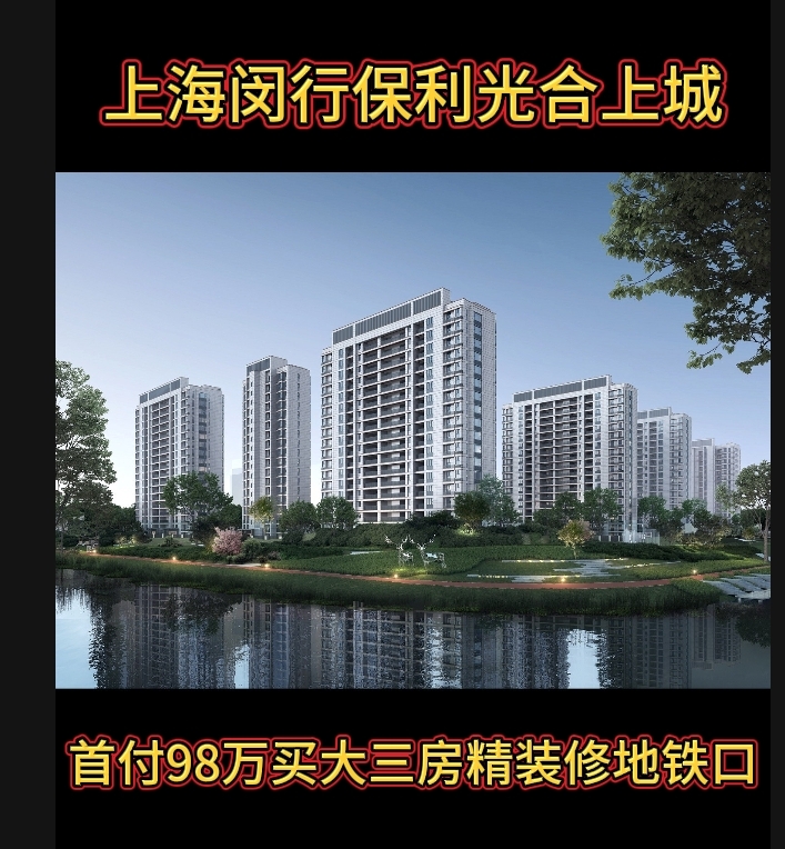 上海闵行吴泾保利光合上城地铁口学区房法拍房地铁口精装修现房