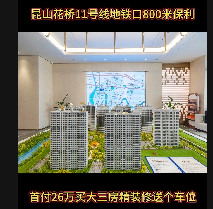 昆山花桥保利11号线地铁口800米新房子学区房南北通透精装修现房