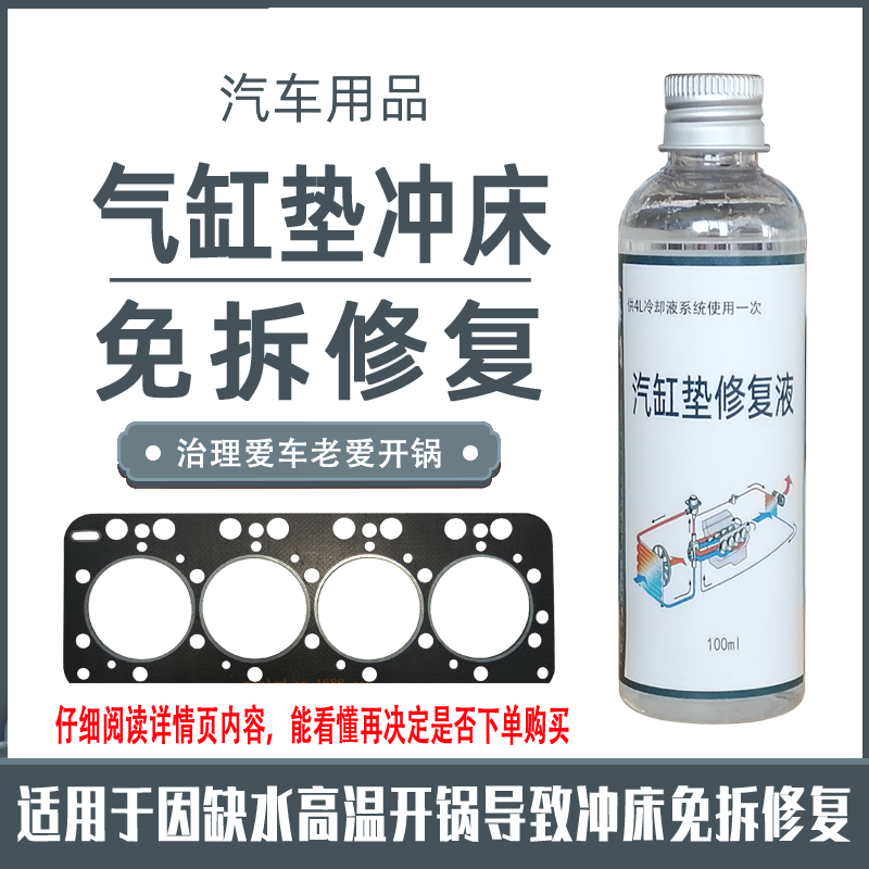 小型汽车发动机石棉缸垫免拆修复