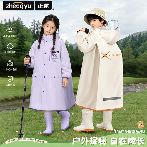 中大童纯色系上学专用雨衣防暴雨