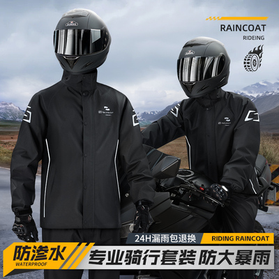 雨衣套装摩托车成人骑行防暴雨级