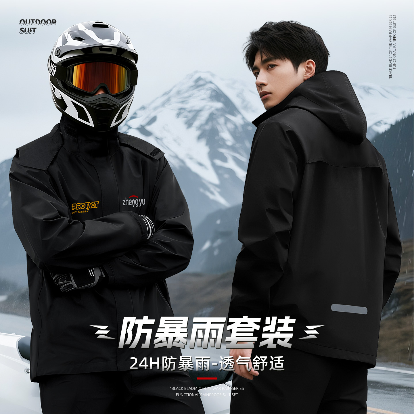 三重防水门襟，潮气不沾身；