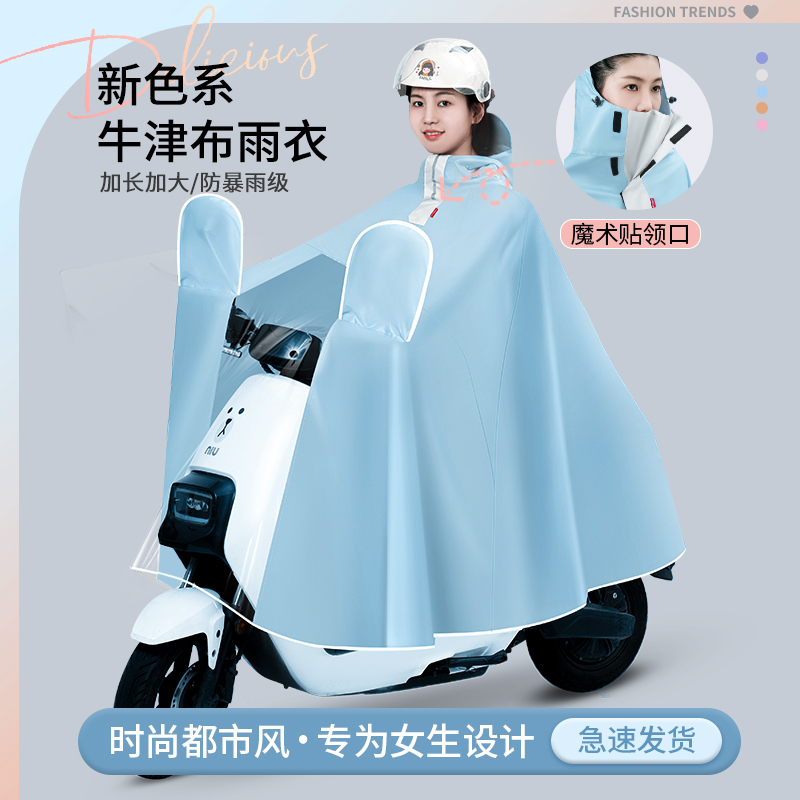 牛津布电动车雨衣女款成人防暴雨