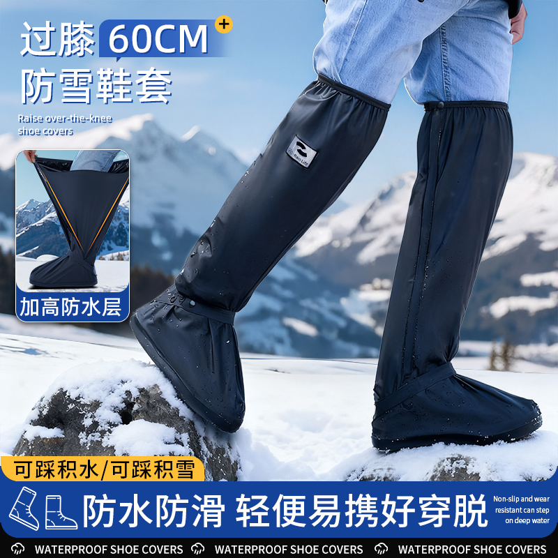 东北高筒防雪鞋套防水防滑加厚耐磨雨鞋套下雨天雪地玩雪雨靴防寒
