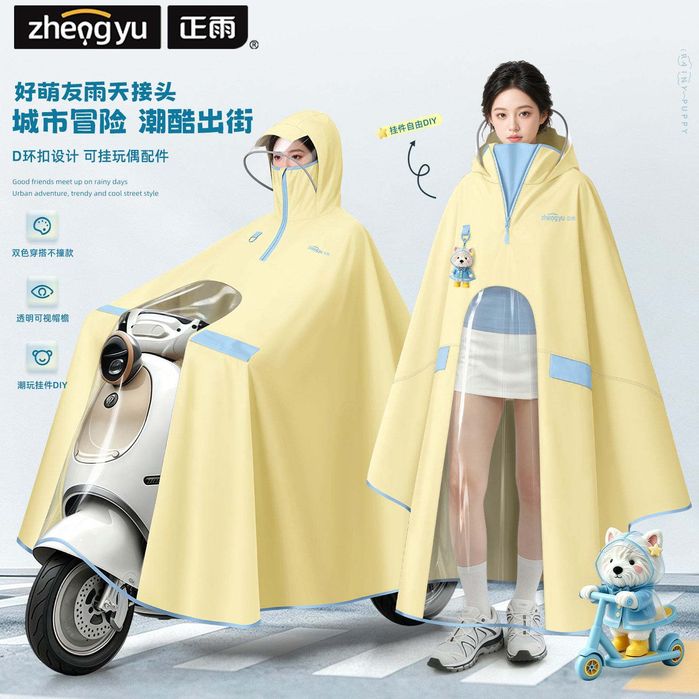 电动车雨衣女款】萌宠印花防暴雨