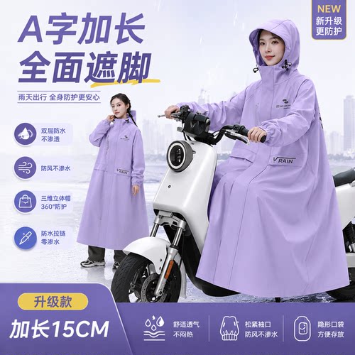 时尚A字修身加长遮脚电动车雨衣