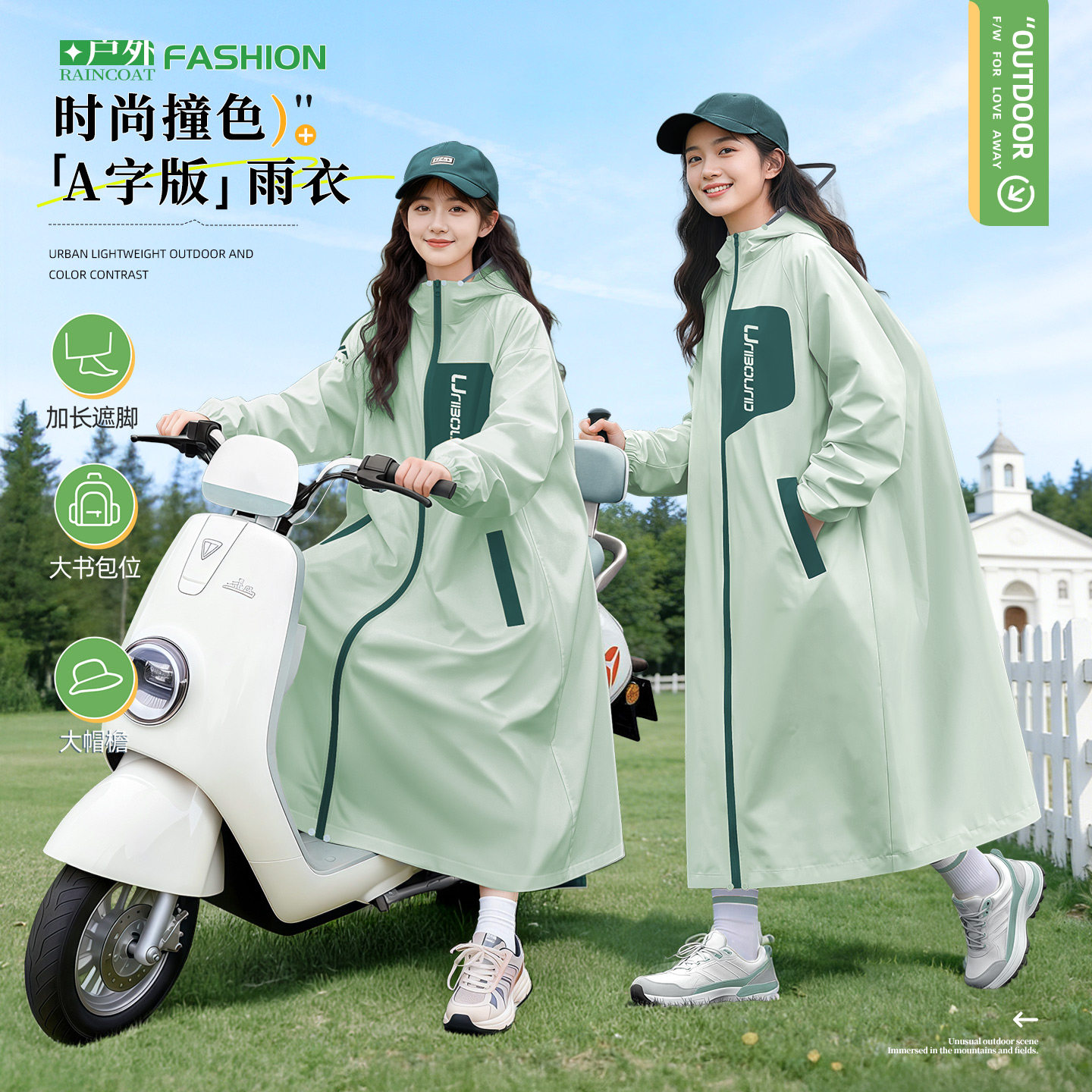大书包位A字版电动车雨衣女成人图片