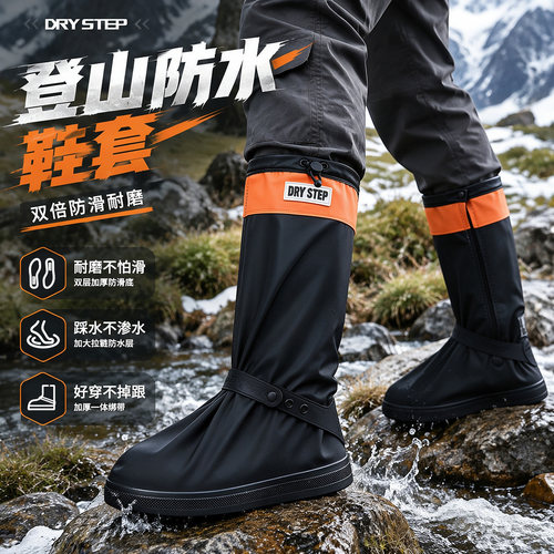 时尚户外登山防水防滑鞋套男耐磨