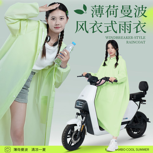 新一代薄荷绿元气加长遮脚雨衣女