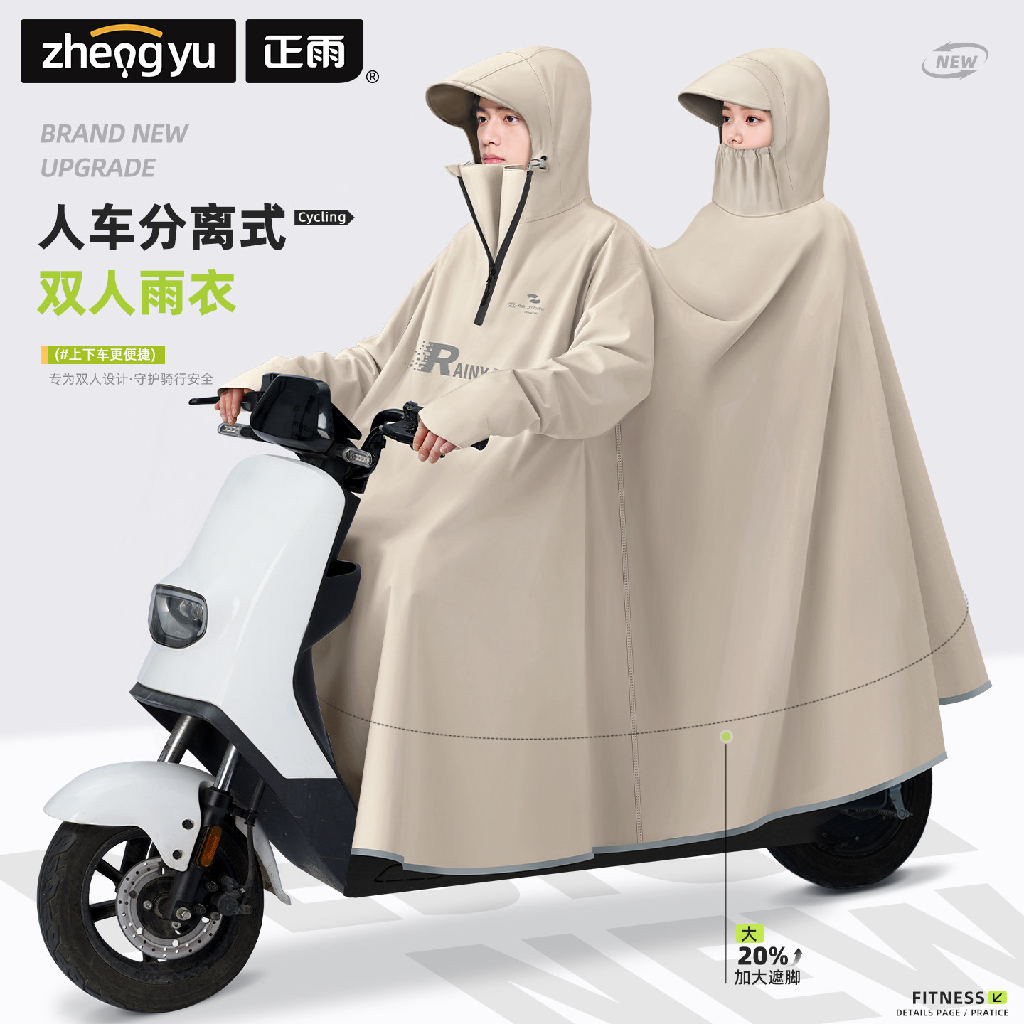 【带袖人车分离】双人雨衣单人用图片