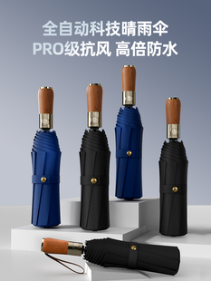 大号全自动雨伞加大加厚加固折叠防暴雨防晒男士 商用晴雨两用遮阳