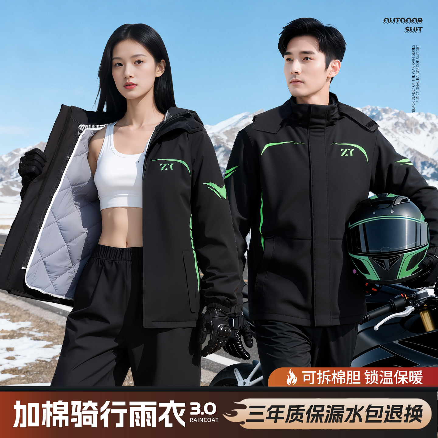 棉胆可拆卸】冬季骑行防寒服雨衣