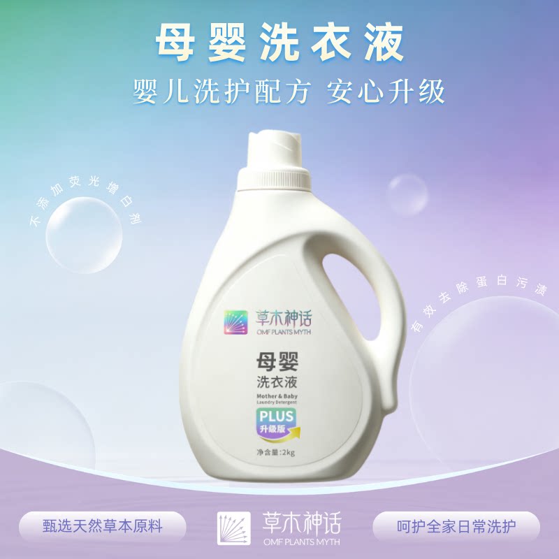 【包邮】1瓶2公斤母婴专用洗衣液 温和无残留 专为宝宝衣物设计