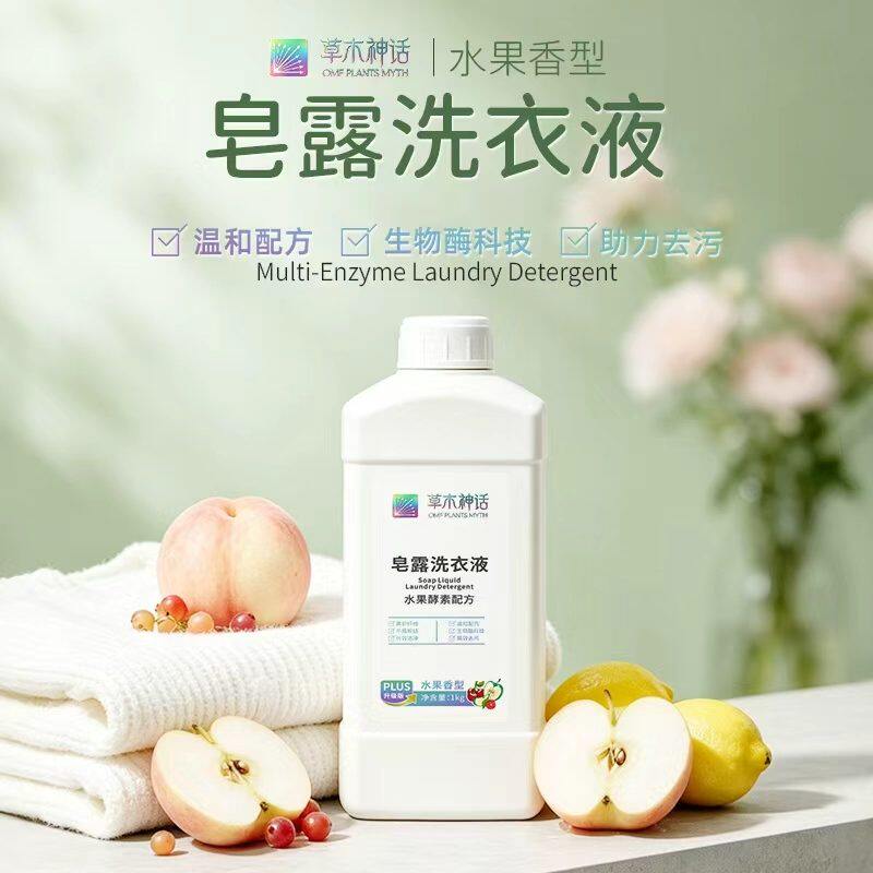 【包邮】10瓶 皂露洗衣液植萃亲肤 易漂无残留 清洁更健康瓶装
