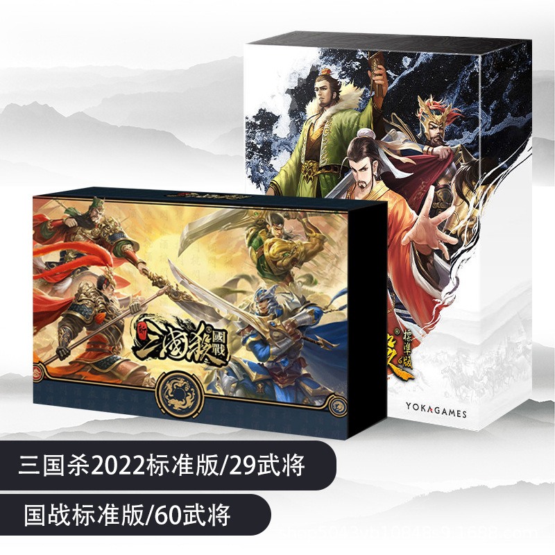 三国杀2022标准版身份模式国战新武将宽版正版全套桌游经典卡片