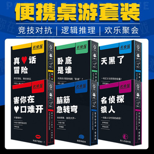 便携扑克牌真心话冒险急转弯狼人心口难开天黑卧底游戏卡牌桌游