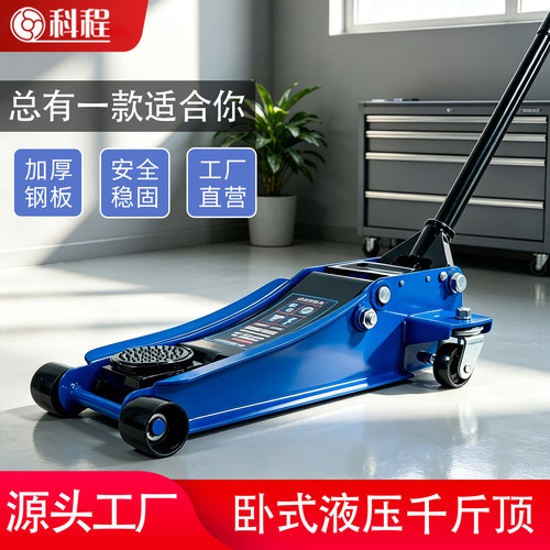 卧式液压千斤顶3吨汽车小轿车用