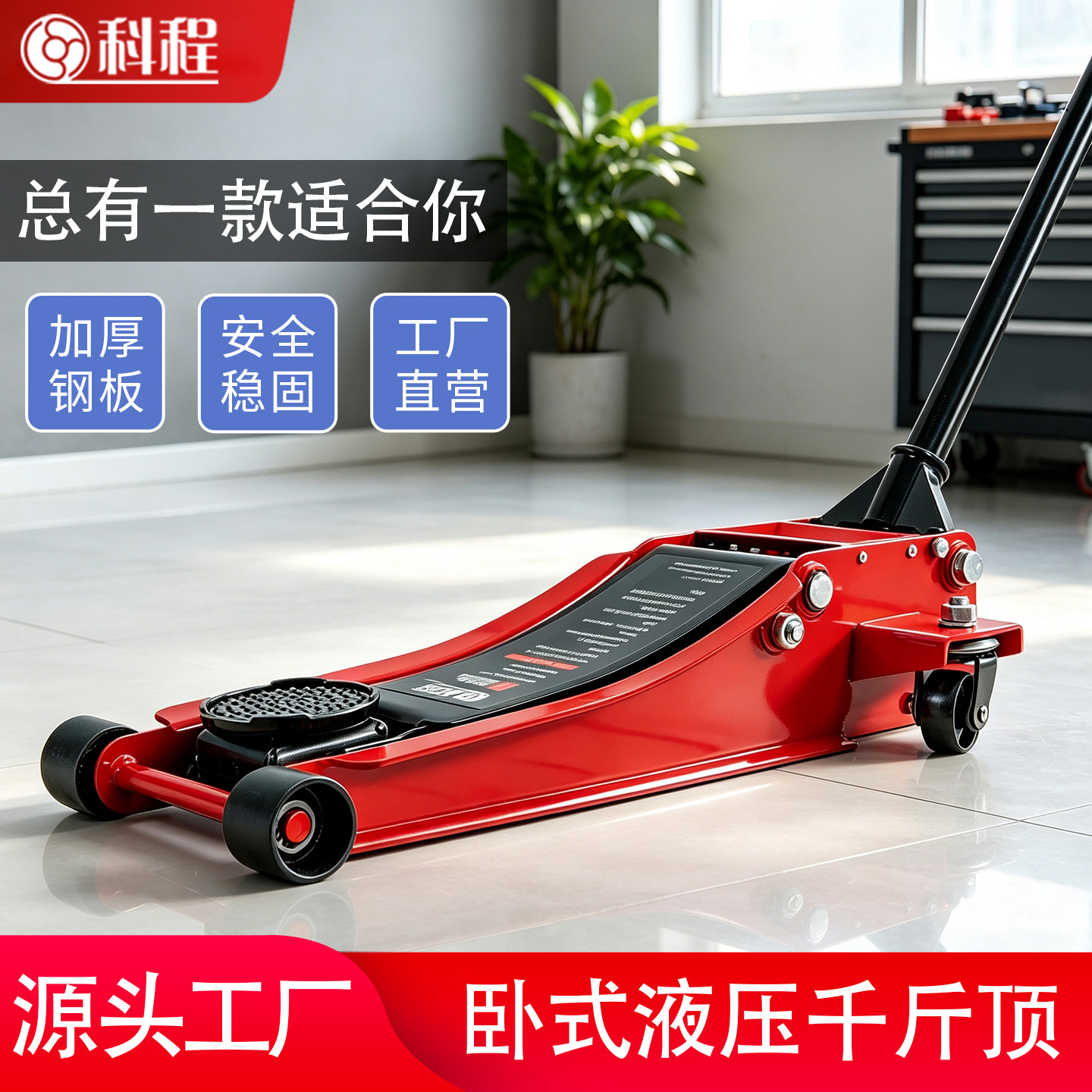 科程卧式液压千斤顶 汽车小轿车用车载面包车SUV2吨3吨汽修千金顶