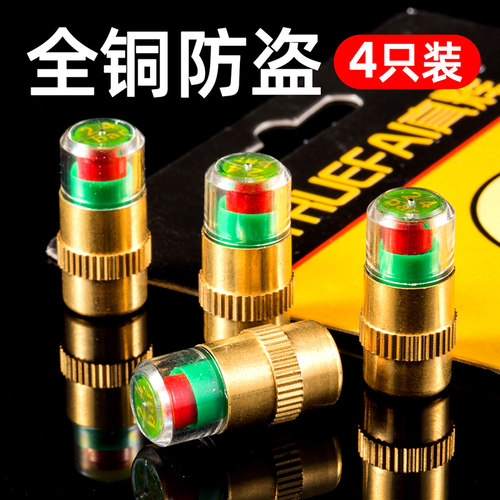 汽车防盗检测通用型气门芯帽