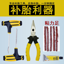 汽车补胎工具套装 真空轮胎摩托电动车补胎工具补胎胶条快速胶水液