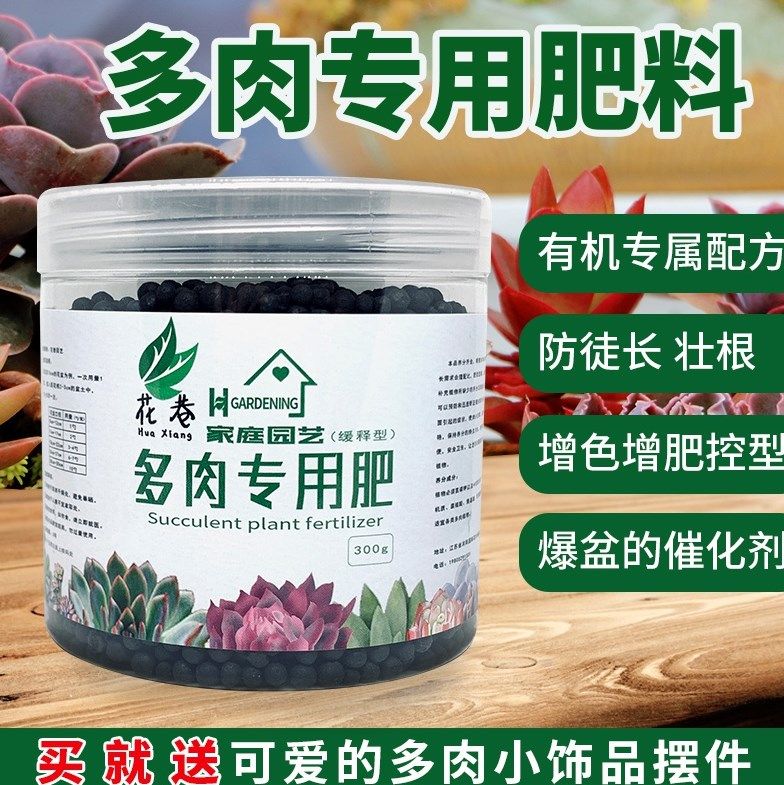 多肉盆栽肥颗粒肥专用体肥营养液萌复合肥肥料有机增肥增色控徒长在类目 鲜花速递/花卉仿真/绿植园艺, 园艺用品, 家庭园艺肥料/营养土/营养液中 - 来自Buy2taobao.com提供专业的淘宝代购服务