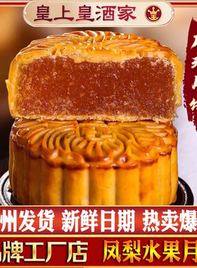 水果月饼多口味香橙广式凤梨草莓