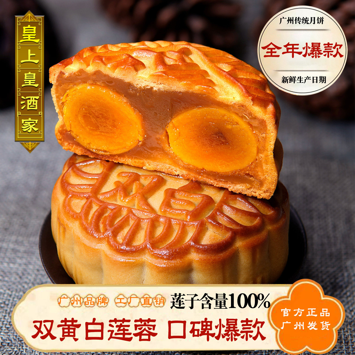 广州官方正品酒家月饼蛋黄莲蓉双黄白莲蓉五仁叉烧广式老式中秋节