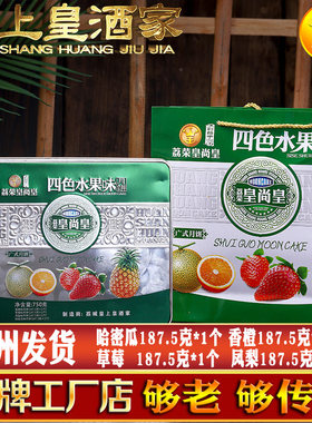 皇上皇酒家广式水果蓉礼盒750克