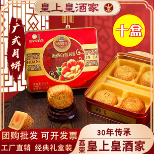 广州官方正品酒家月饼蛋黄莲蓉五仁双黄豆沙礼盒装高档广式送礼