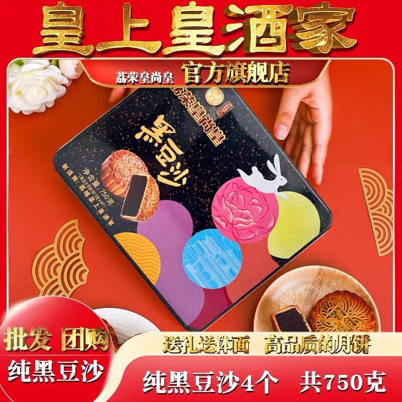 广州月饼酒家纯正黑豆沙月饼礼盒老式手工黑豆沙双黄蛋黄中秋红豆