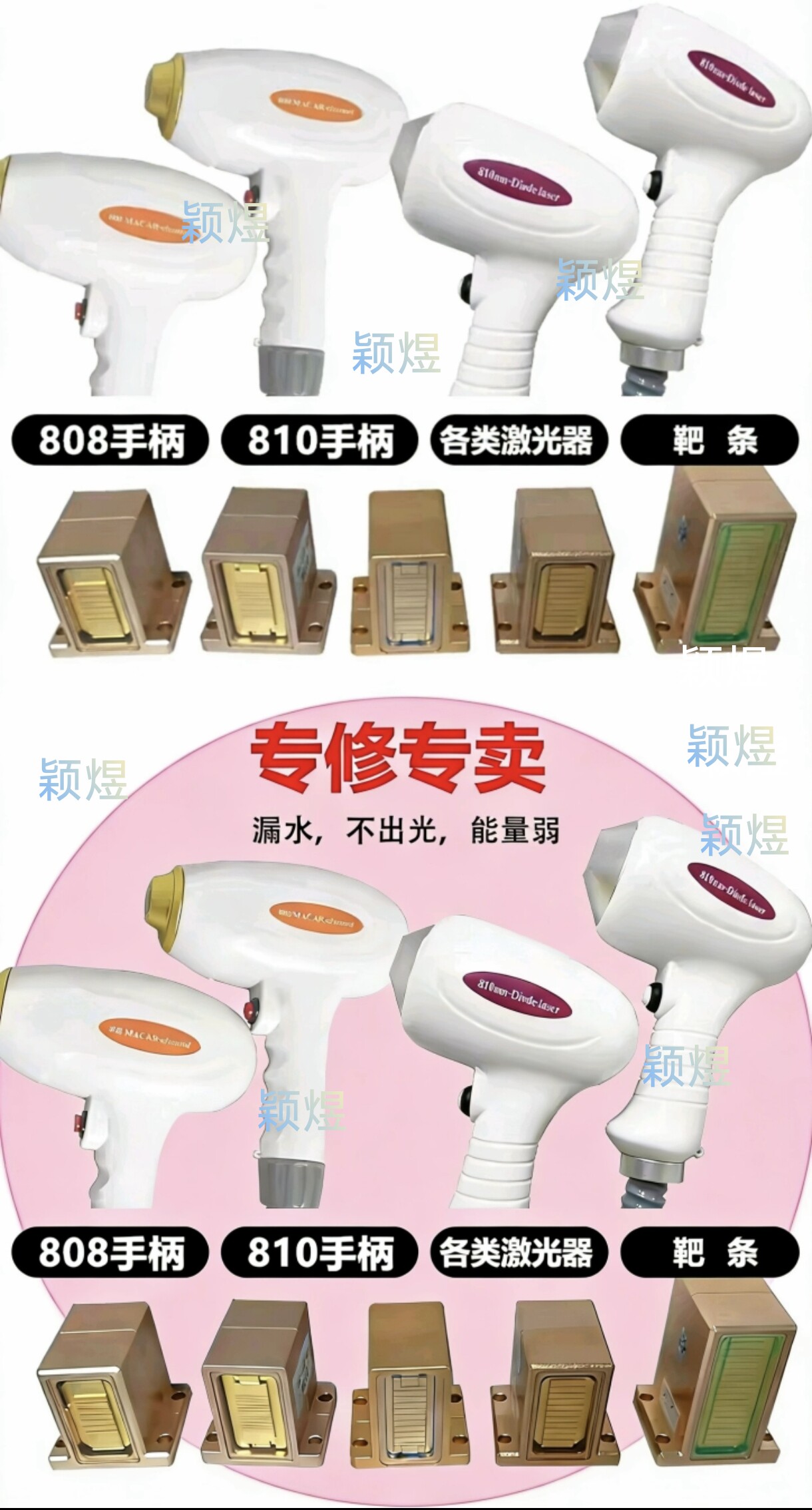 808冰点脱毛仪手柄810脱毛手具配件靶条钯条耙条激光器换芯片维修