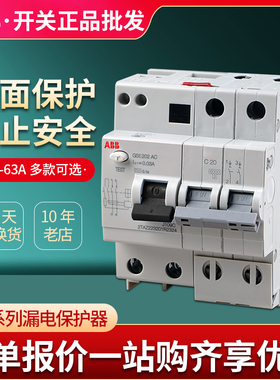 ABB断路器空气开关GSE200-1P2P4P+N16A20A25A32A40A63A漏电保护