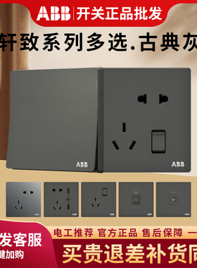 ABB开关插座轩致古典灰色一开五孔双usb电视电脑家用86型无框面板