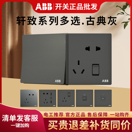 批发价ABB家用北京古典灰翘板