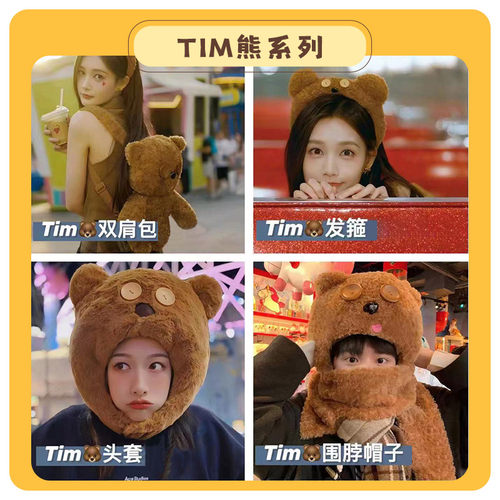 tim熊发箍帽子出租北京环球影城