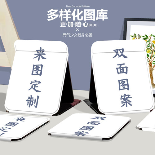 来图定制照片折叠化妆镜子收纳学生便携宿舍桌面用台式随身梳妆镜