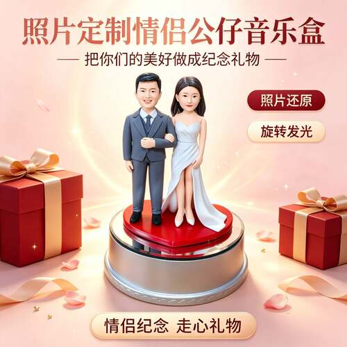 定制惊喜创意礼物生日礼物音乐盒