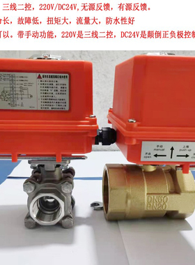 220V DC24V二通三通电动球阀电动阀DN8 10 15 20 25 32 40 50 65