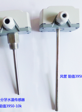 中央空调风机 4分管式水温传感器TS-9104NTC热电偶3950-10k热电阻