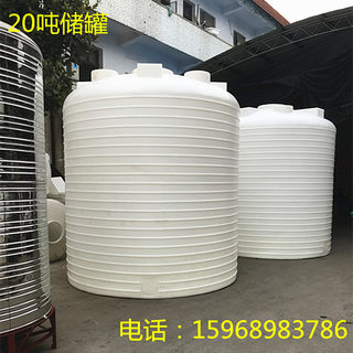 20吨PE塑料水箱20立方塑胶酸碱储罐水塔20000L升立式白色水桶